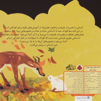 چشم آهو